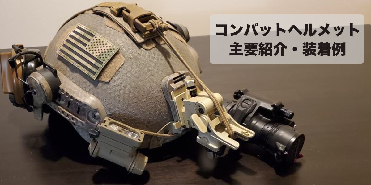 楽天市場】SHENKEL シェンケル タクティカルヘルメット フルフェイスマスク ミリタリー メット サバイバルゲーム サバゲー 装備 ヘルメット一体型  : アウトサイダー サバゲー タクティカルヘルメット