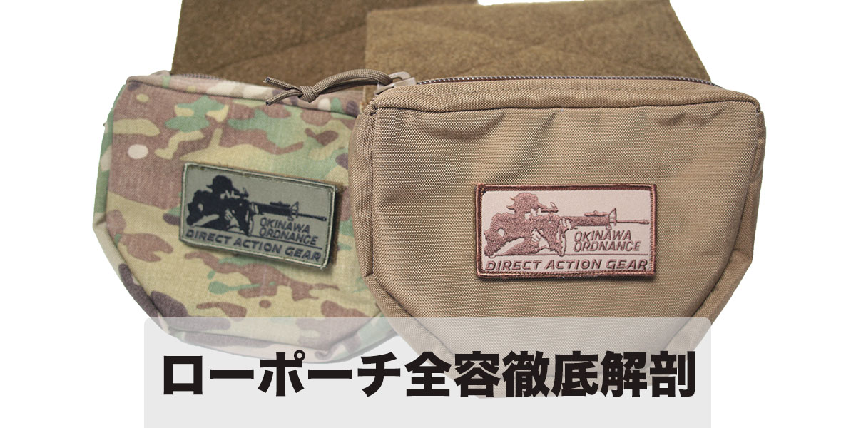 オードナンスローポーチ（LOW POUCH）の特徴。 | ORDNANCE .MEDIA